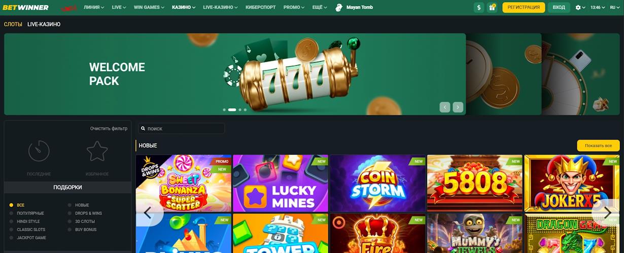 Betwinner казино