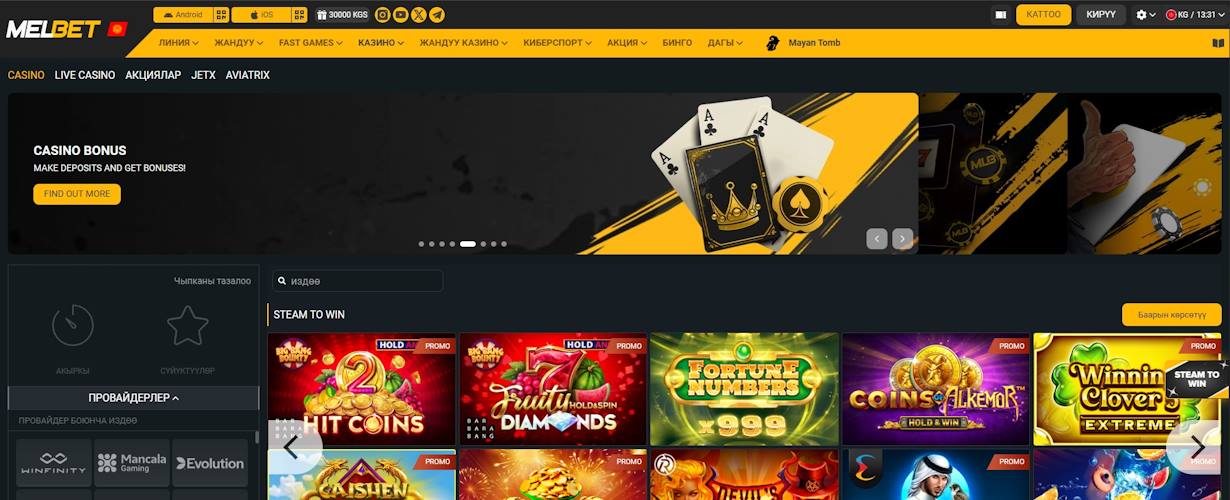 Melbet казино